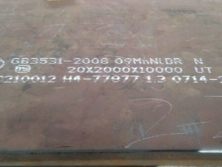 金秀低温容器板-09MnNiDR